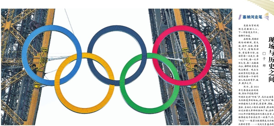 光明日报：世界已进入巴黎奥运会时代 竞技体育总是令人兴奋的 