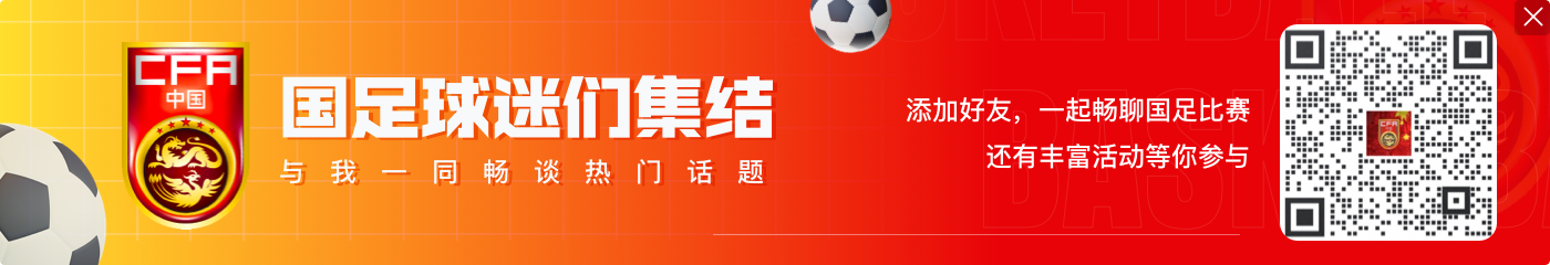 伊万:国足亚洲杯一球没进;我们招了15名新球员;很遗憾在死亡组